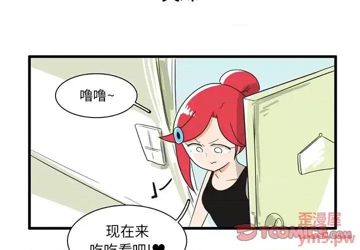 疯狂兄妹 疯狂兄妹第 34 话 第3页