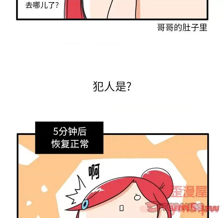 疯狂兄妹 疯狂兄妹第 34 话 第7页