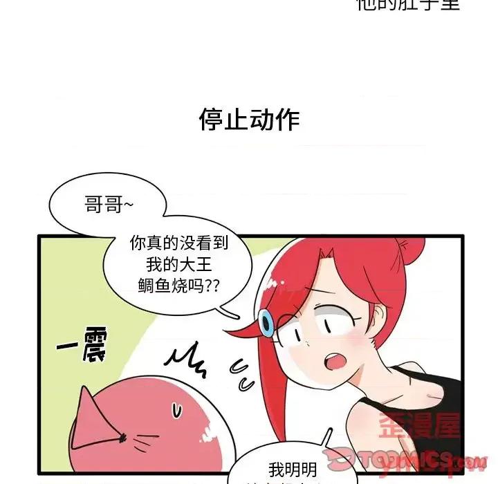 疯狂兄妹 疯狂兄妹第 34 话 第11页