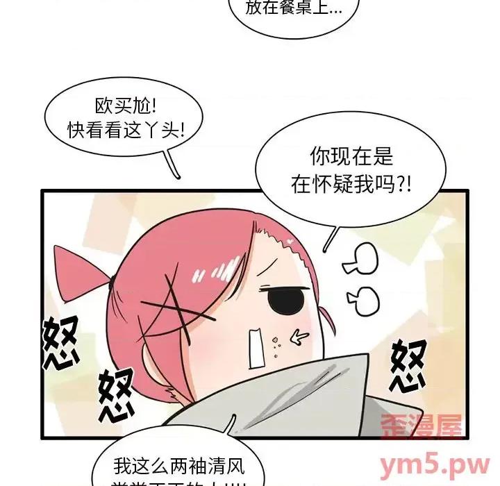 疯狂兄妹 疯狂兄妹第 34 话 第12页