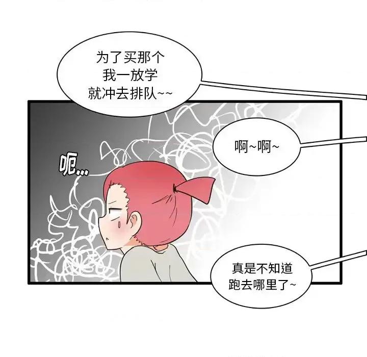 疯狂兄妹 疯狂兄妹第 34 话 第16页