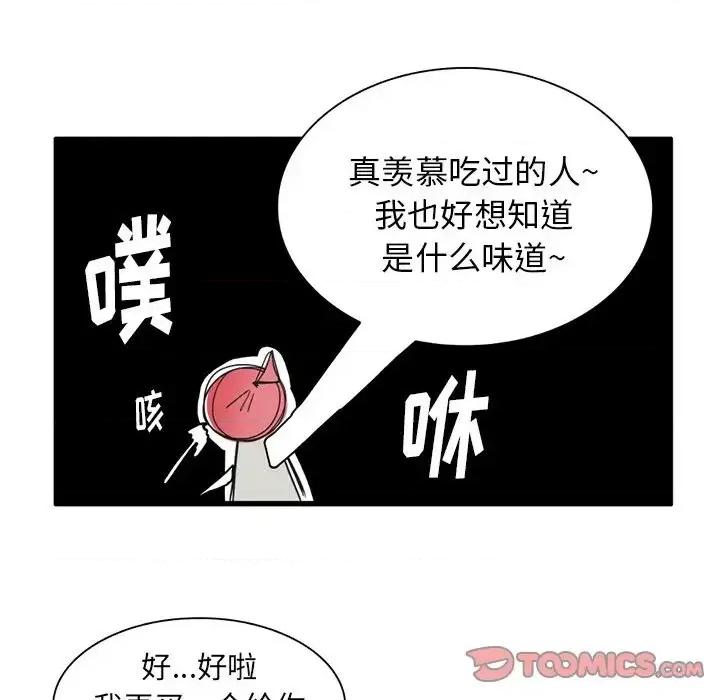 疯狂兄妹 疯狂兄妹第 34 话 第17页