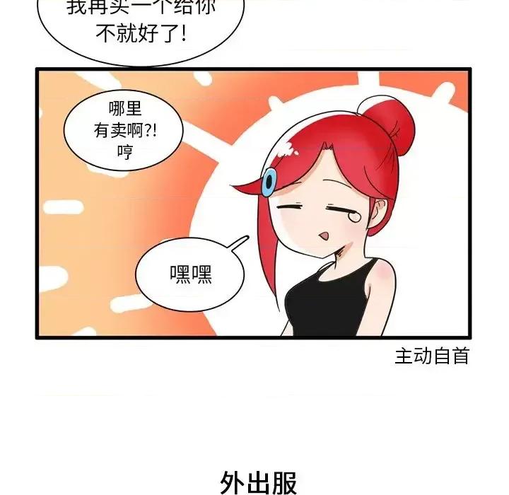 疯狂兄妹 疯狂兄妹第 34 话 第18页