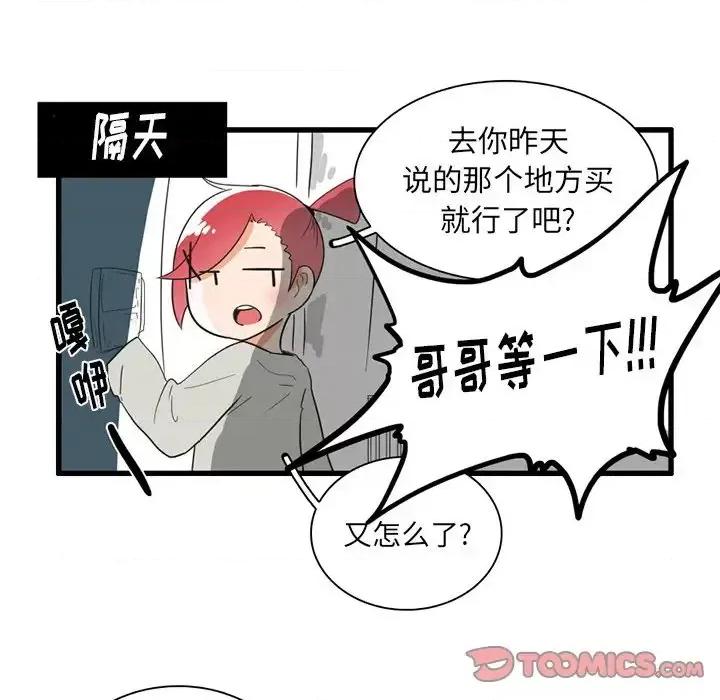 疯狂兄妹 疯狂兄妹第 34 话 第19页