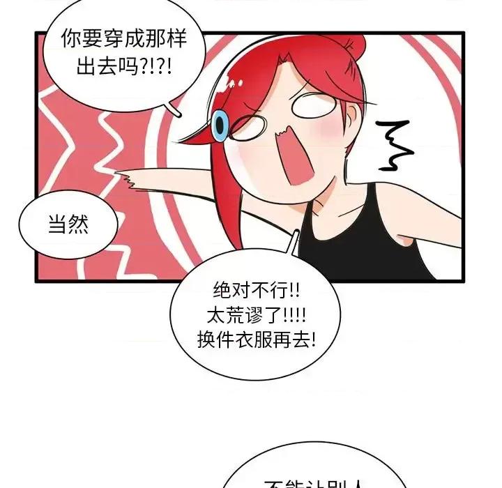 疯狂兄妹 疯狂兄妹第 34 话 第20页