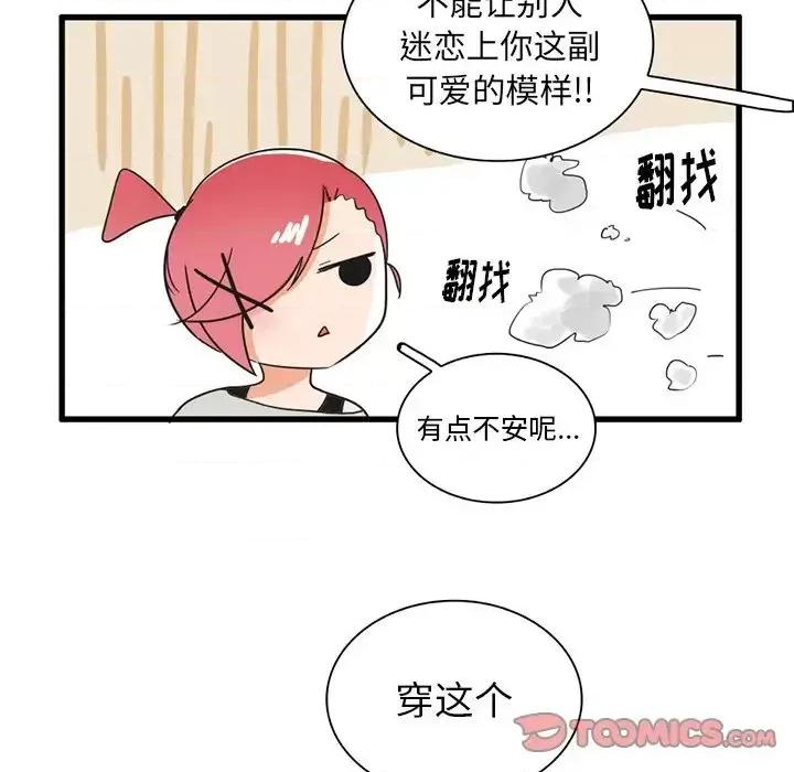 疯狂兄妹 疯狂兄妹第 34 话 第21页