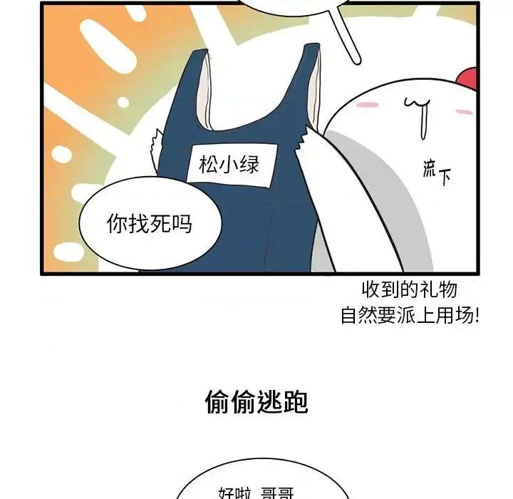 疯狂兄妹 疯狂兄妹第 34 话 第22页