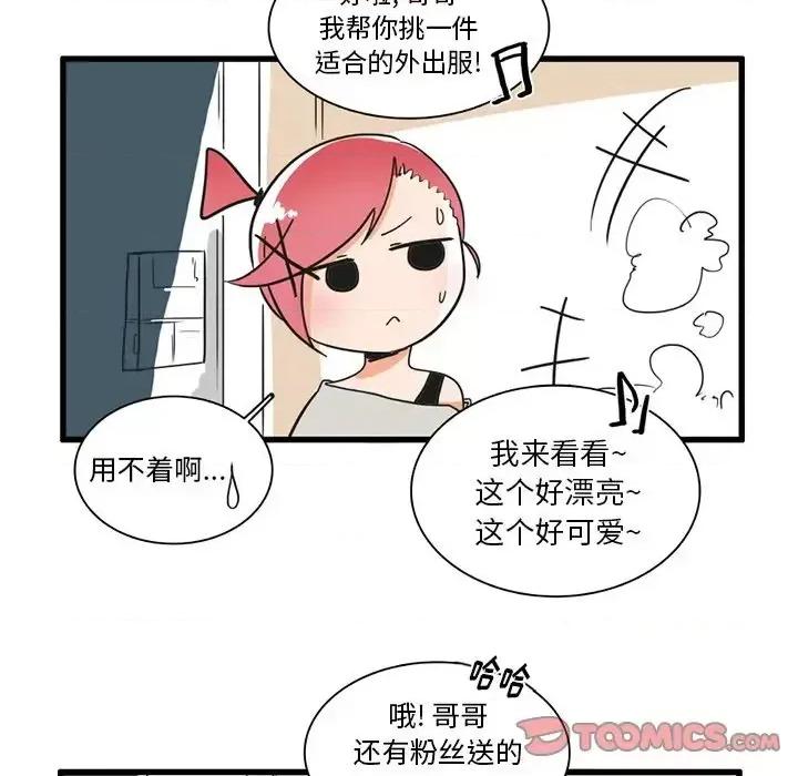 疯狂兄妹 疯狂兄妹第 34 话 第23页