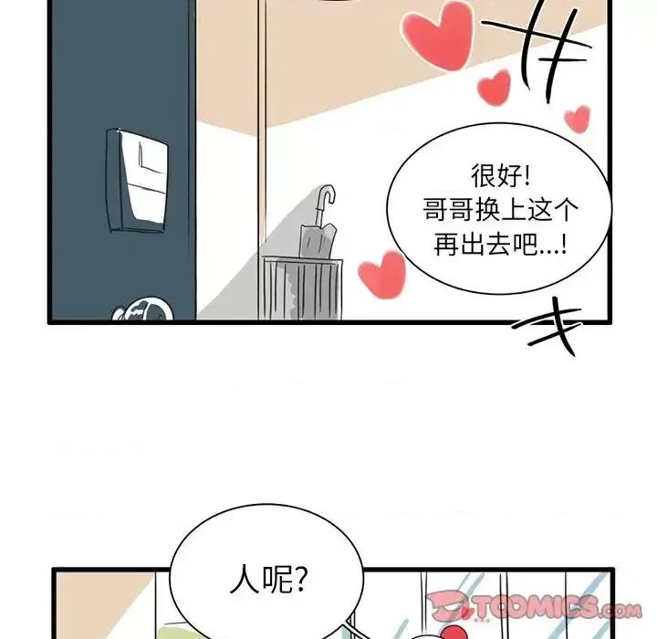 疯狂兄妹 疯狂兄妹第 34 话 第25页