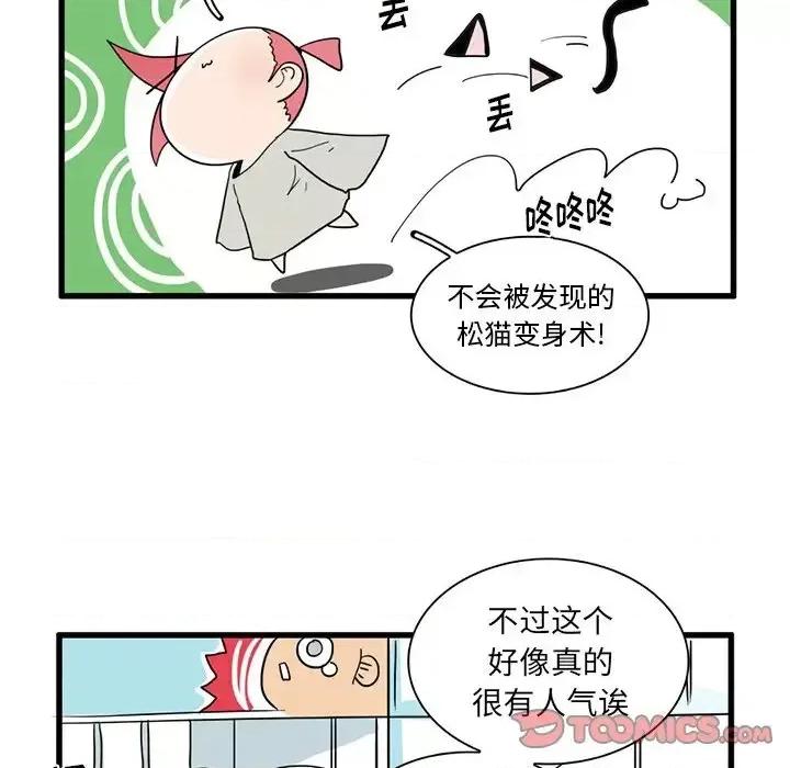 疯狂兄妹 疯狂兄妹第 34 话 第27页