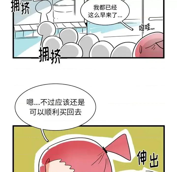 疯狂兄妹 疯狂兄妹第 34 话 第28页