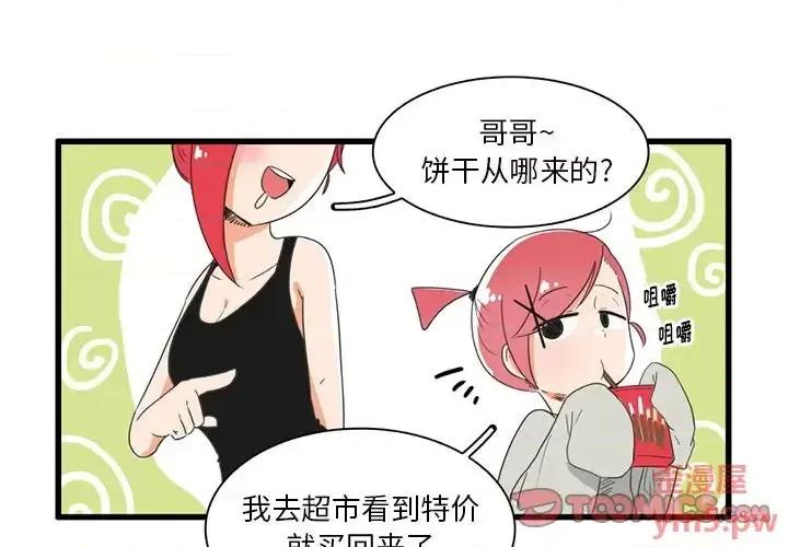 疯狂兄妹 疯狂兄妹第 35 话 第3页