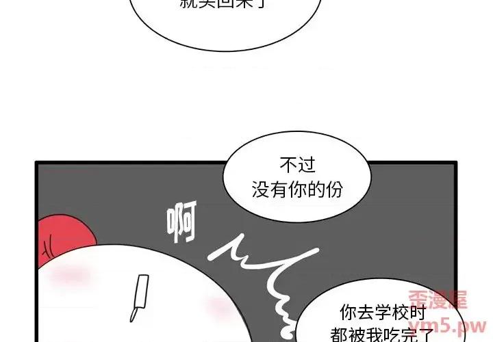 疯狂兄妹 疯狂兄妹第 35 话 第4页