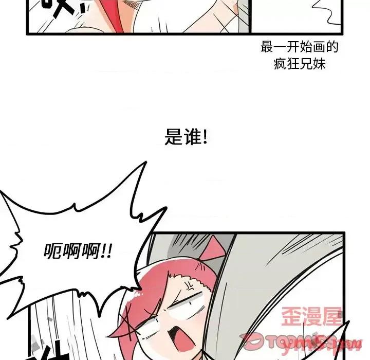 疯狂兄妹 疯狂兄妹第 35 话 第7页