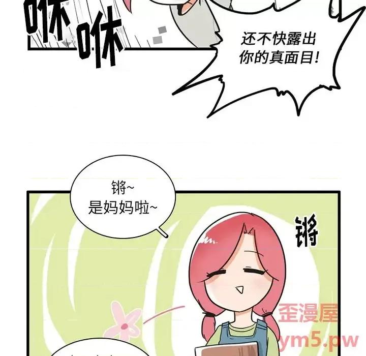 疯狂兄妹 疯狂兄妹第 35 话 第8页