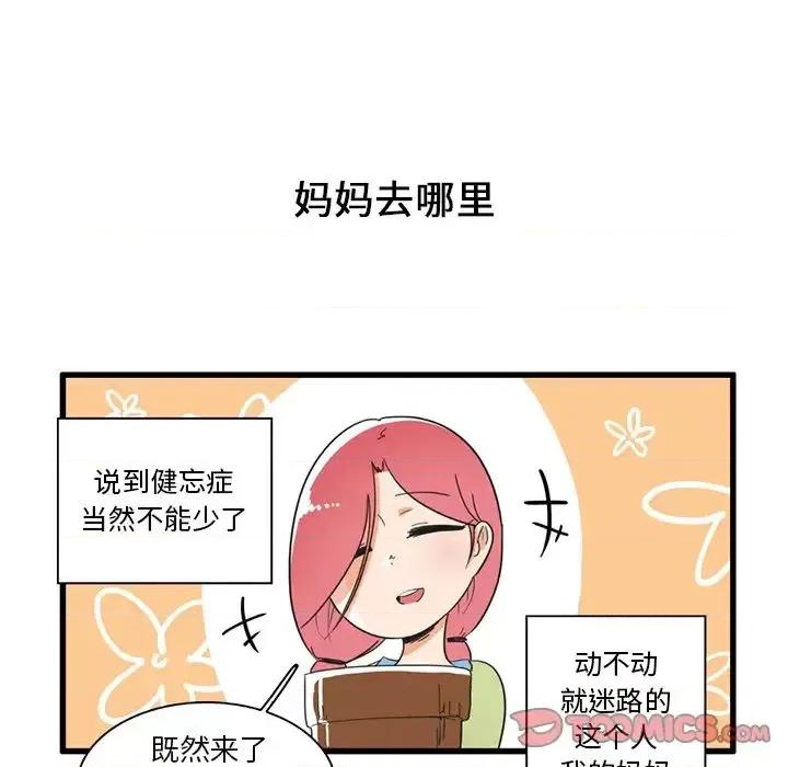 疯狂兄妹 疯狂兄妹第 35 话 第11页
