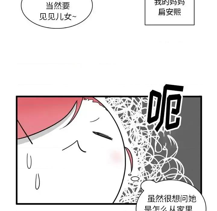 疯狂兄妹 疯狂兄妹第 35 话 第12页