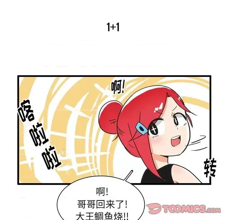 疯狂兄妹 疯狂兄妹第 35 话 第15页