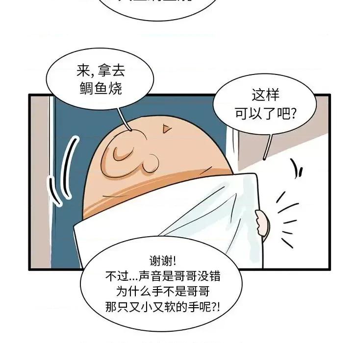 疯狂兄妹 疯狂兄妹第 35 话 第16页