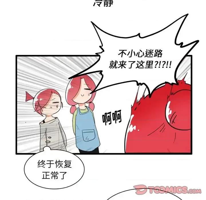 疯狂兄妹 疯狂兄妹第 35 话 第19页