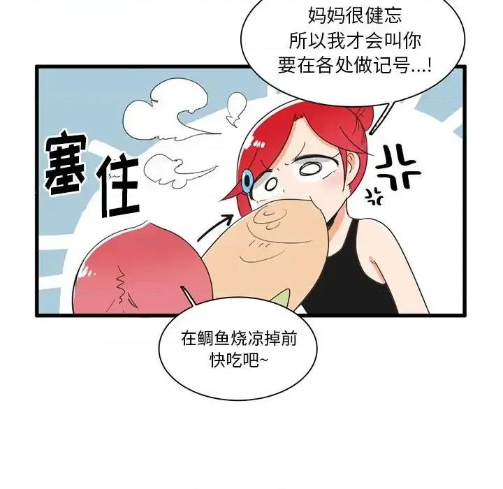 疯狂兄妹 疯狂兄妹第 35 话 第20页