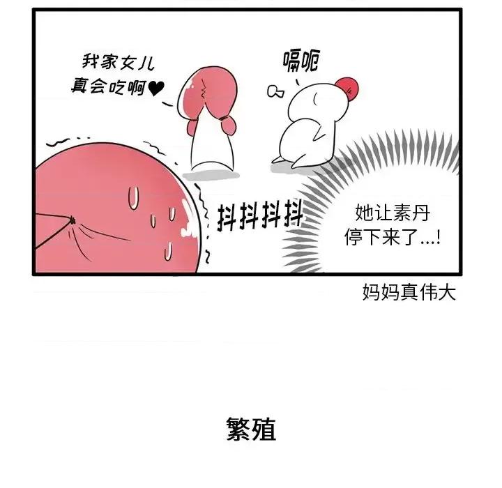 疯狂兄妹 疯狂兄妹第 35 话 第22页