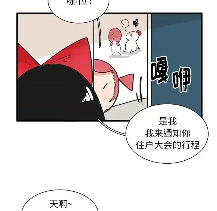 疯狂兄妹 疯狂兄妹第 35 话 第24页