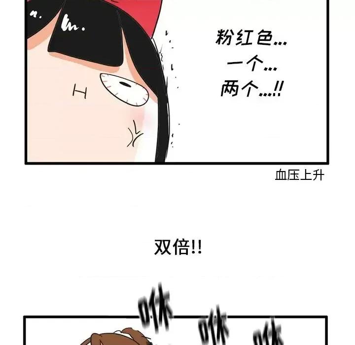 疯狂兄妹 疯狂兄妹第 35 话 第26页