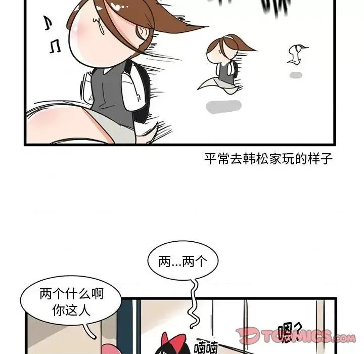 疯狂兄妹 疯狂兄妹第 35 话 第27页
