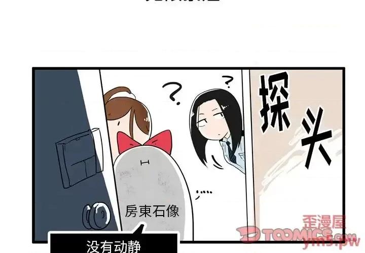 疯狂兄妹 疯狂兄妹第 36 话 第3页