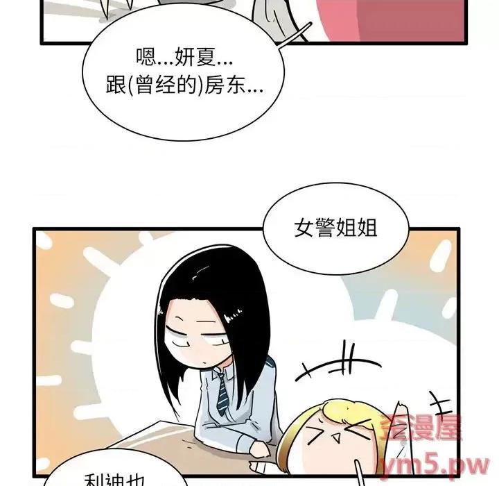 疯狂兄妹 疯狂兄妹第 36 话 第8页