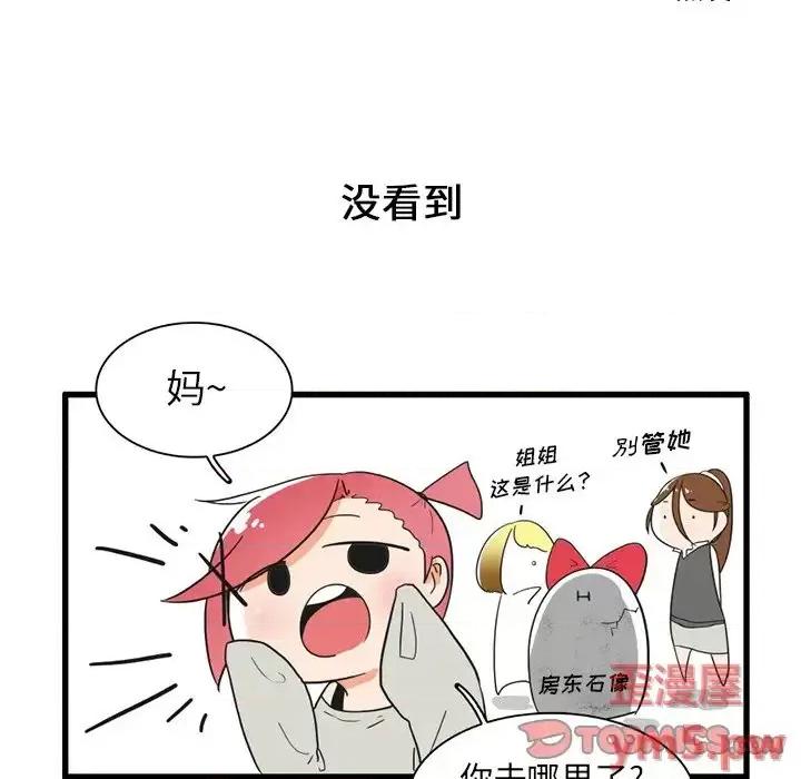 疯狂兄妹 疯狂兄妹第 36 话 第11页