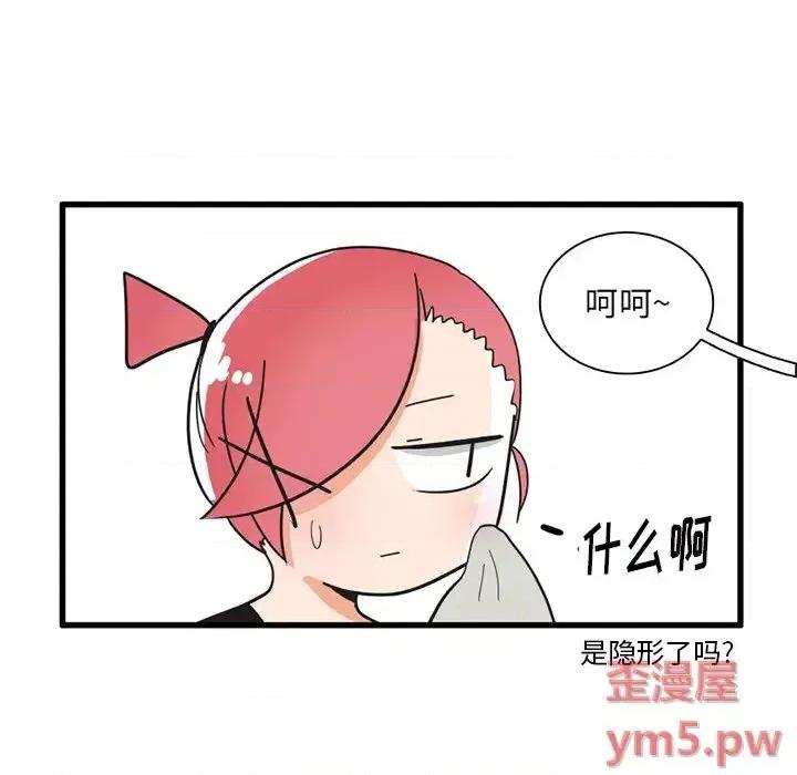 疯狂兄妹 疯狂兄妹第 36 话 第14页