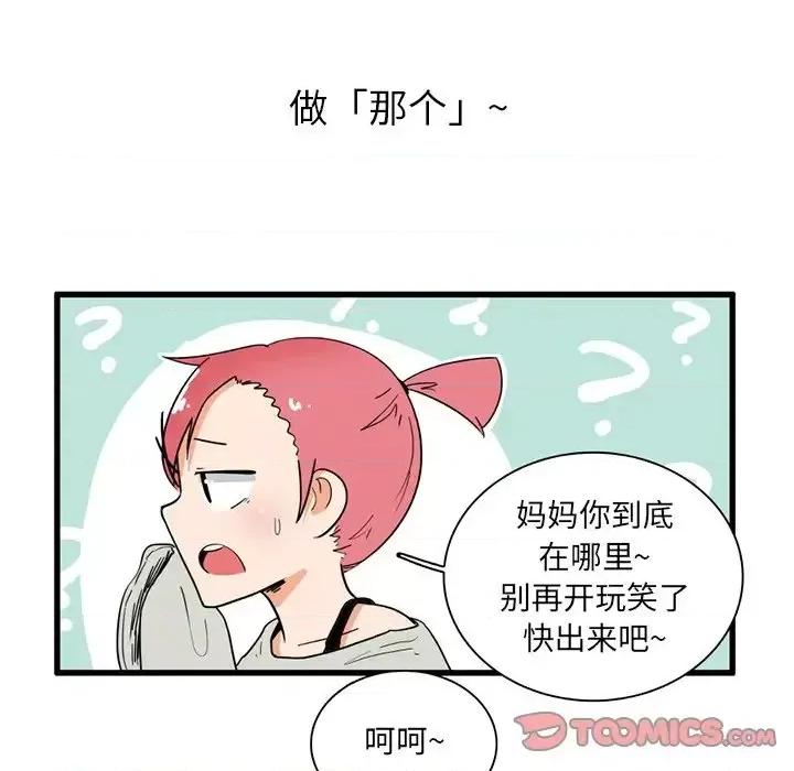 疯狂兄妹 疯狂兄妹第 36 话 第15页