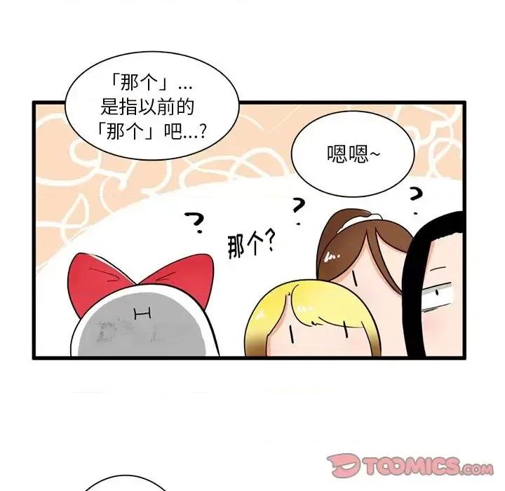 疯狂兄妹 疯狂兄妹第 36 话 第17页