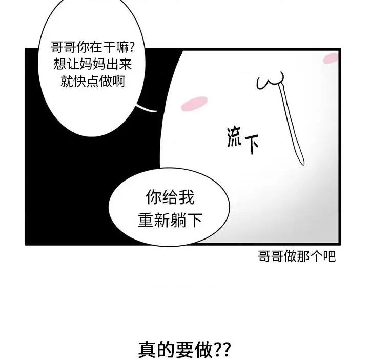 疯狂兄妹 疯狂兄妹第 36 话 第18页