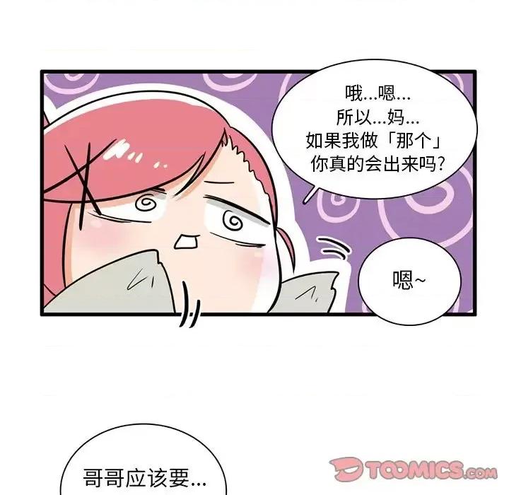 疯狂兄妹 疯狂兄妹第 36 话 第19页