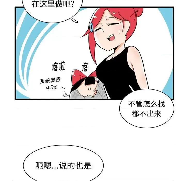 疯狂兄妹 疯狂兄妹第 36 话 第20页