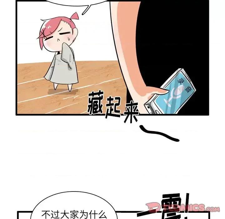 疯狂兄妹 疯狂兄妹第 36 话 第21页