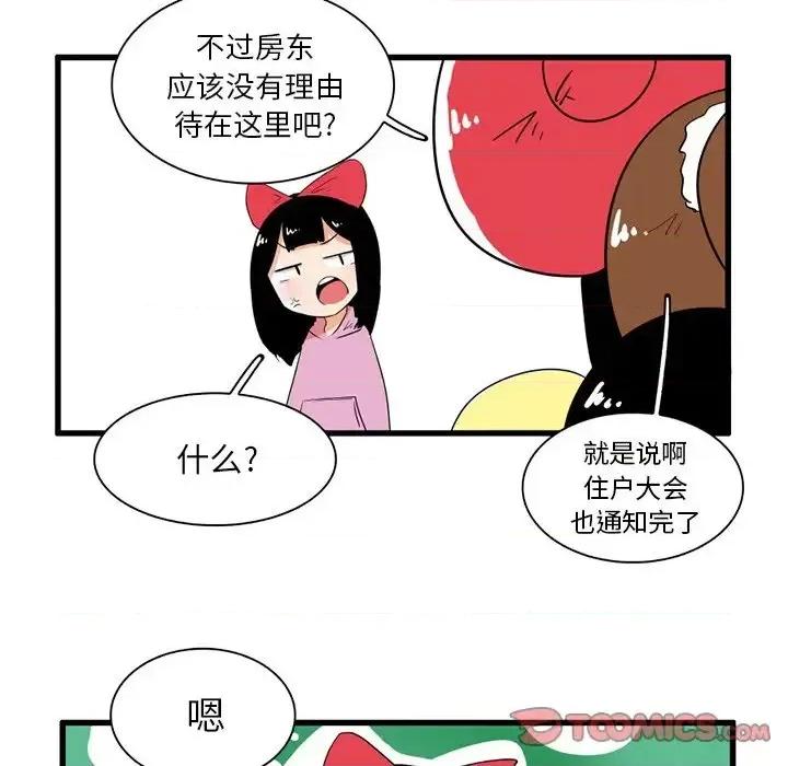 疯狂兄妹 疯狂兄妹第 36 话 第23页