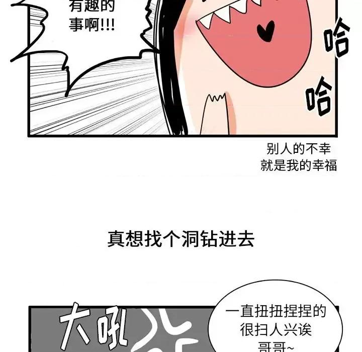 疯狂兄妹 疯狂兄妹第 36 话 第26页