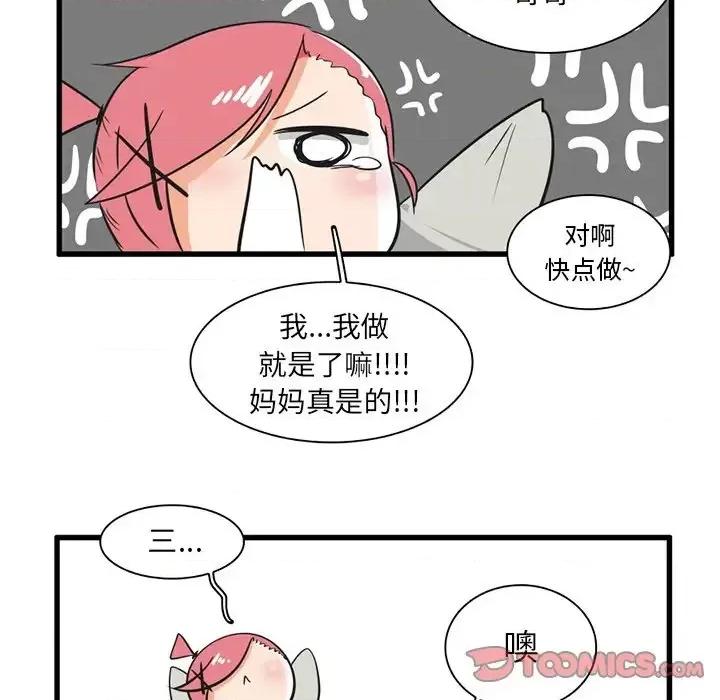 疯狂兄妹 疯狂兄妹第 36 话 第27页