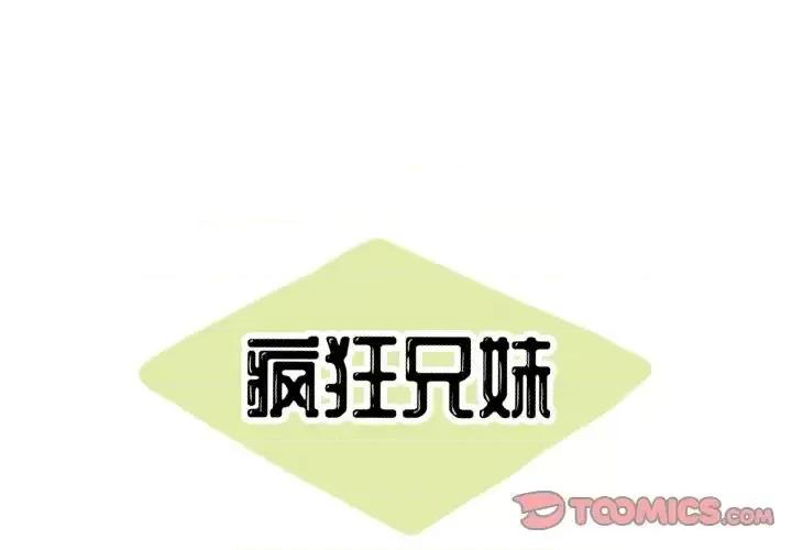 疯狂兄妹 疯狂兄妹第 37 话 第1页