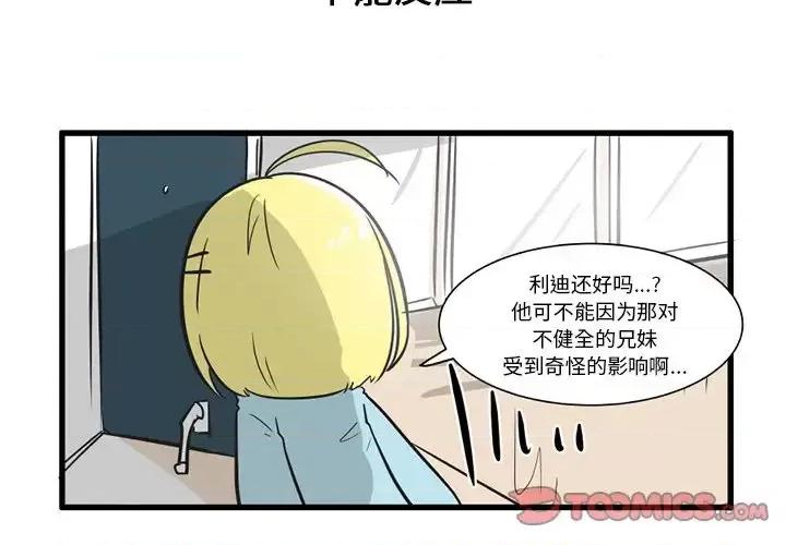 疯狂兄妹 疯狂兄妹第 37 话 第3页