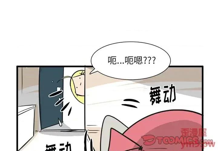疯狂兄妹 疯狂兄妹第 37 话 第4页