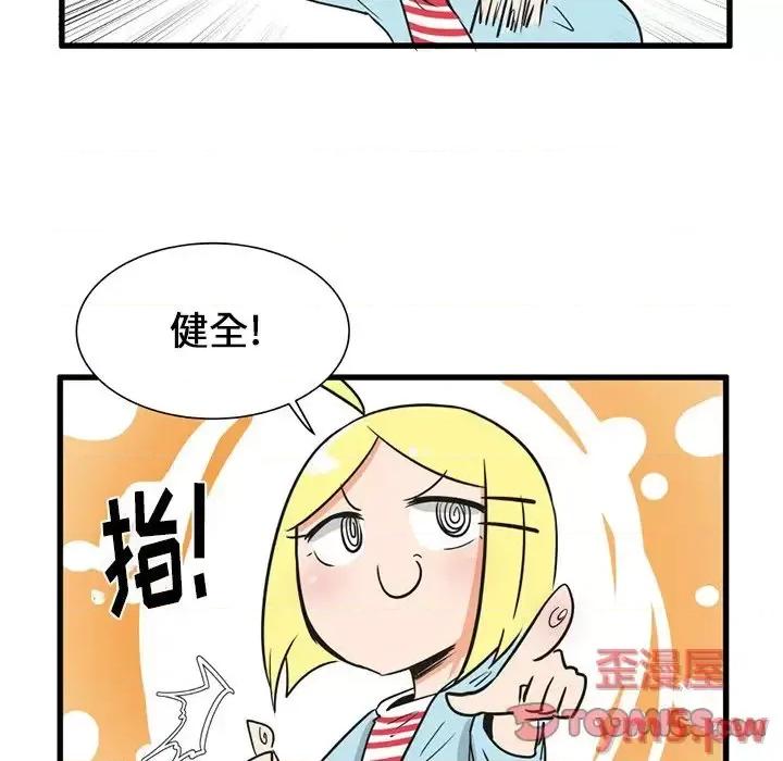 疯狂兄妹 疯狂兄妹第 37 话 第6页