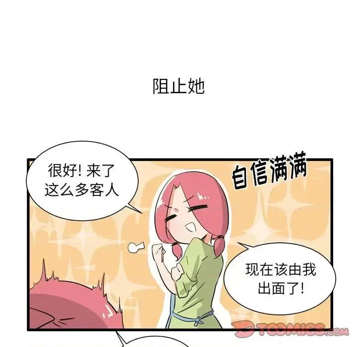疯狂兄妹 疯狂兄妹第 37 话 第11页