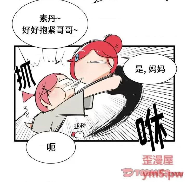 疯狂兄妹 疯狂兄妹第 37 话 第13页