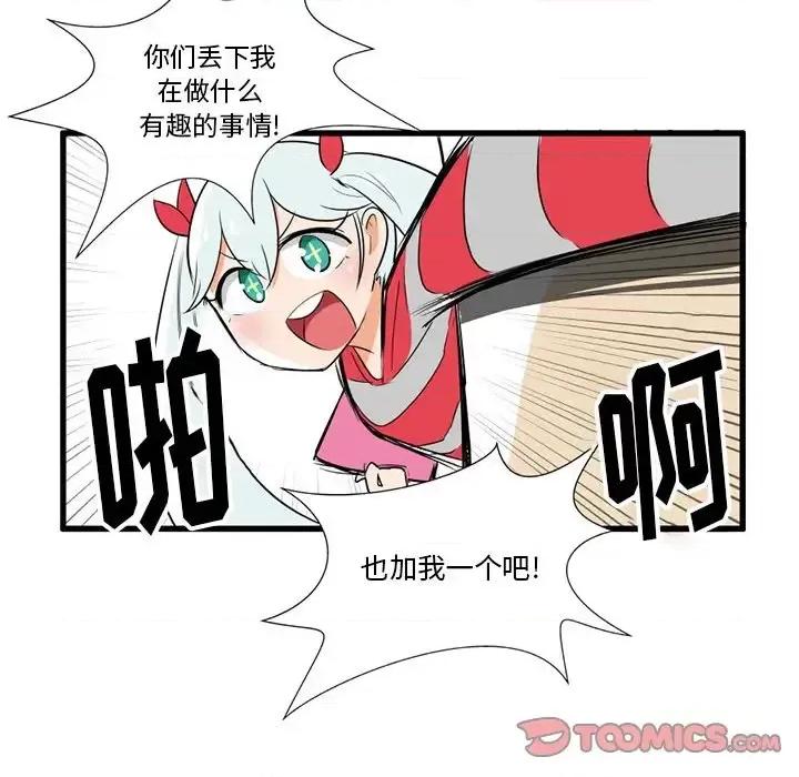 疯狂兄妹 疯狂兄妹第 37 话 第16页