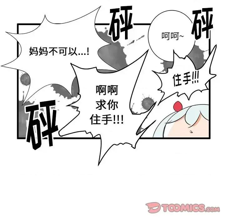 疯狂兄妹 疯狂兄妹第 37 话 第17页